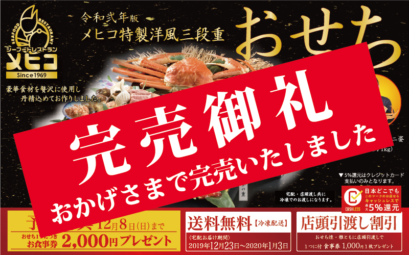 豪華なメヒコ特選シーフードおせち